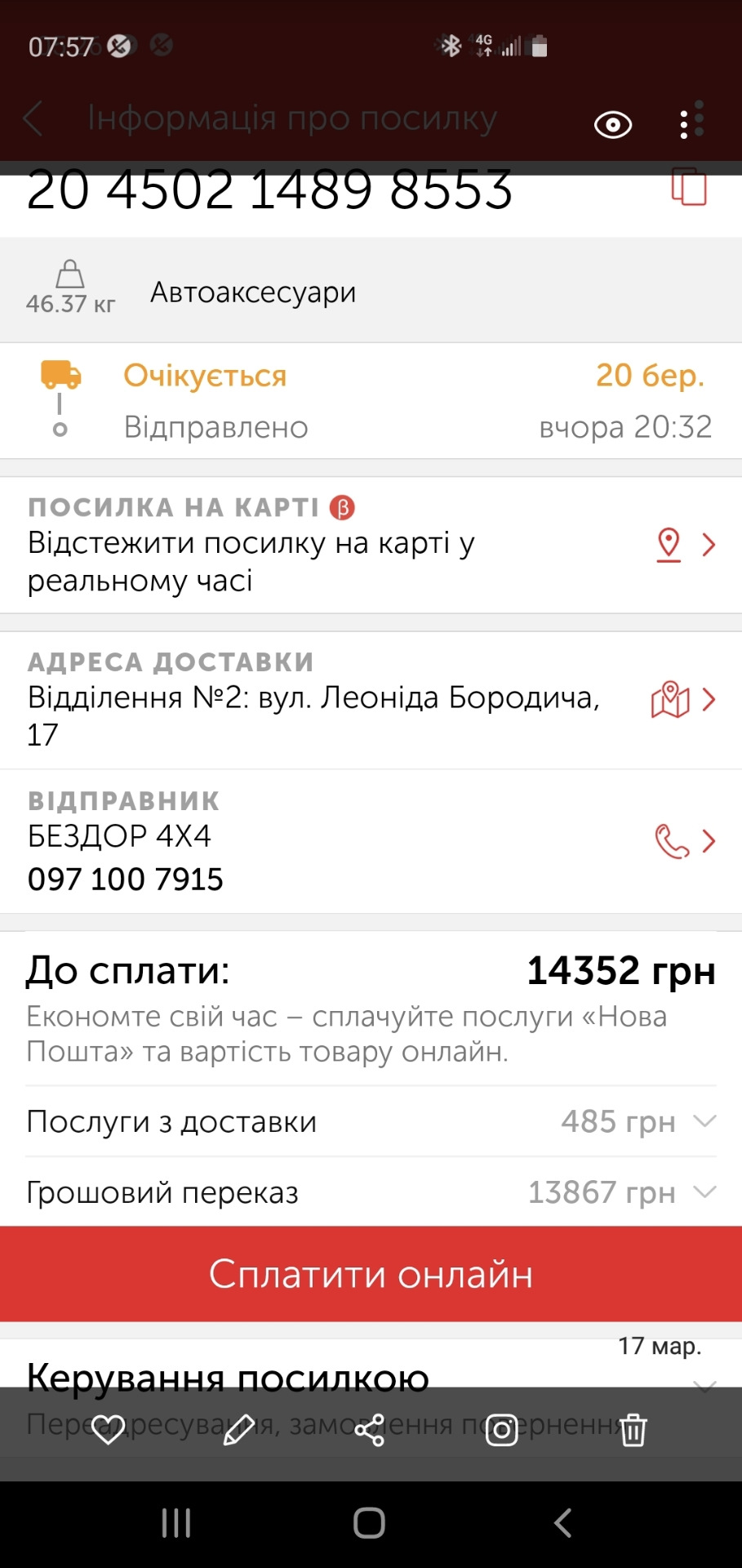 Спроба купити фендери або бізнес по-українськи 3