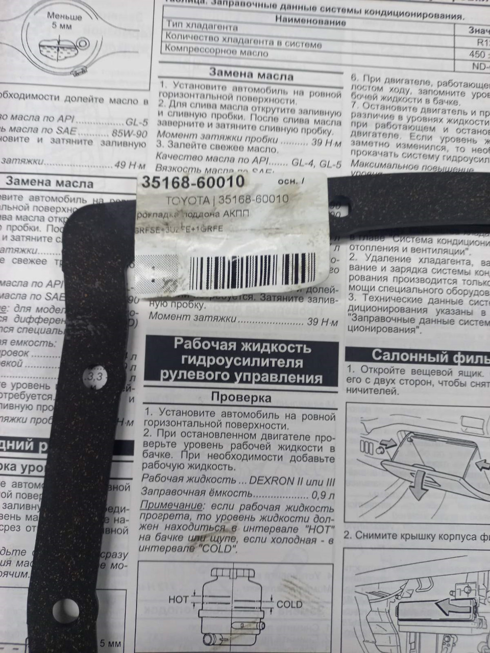 Повна заміна рідини в АКПП 4