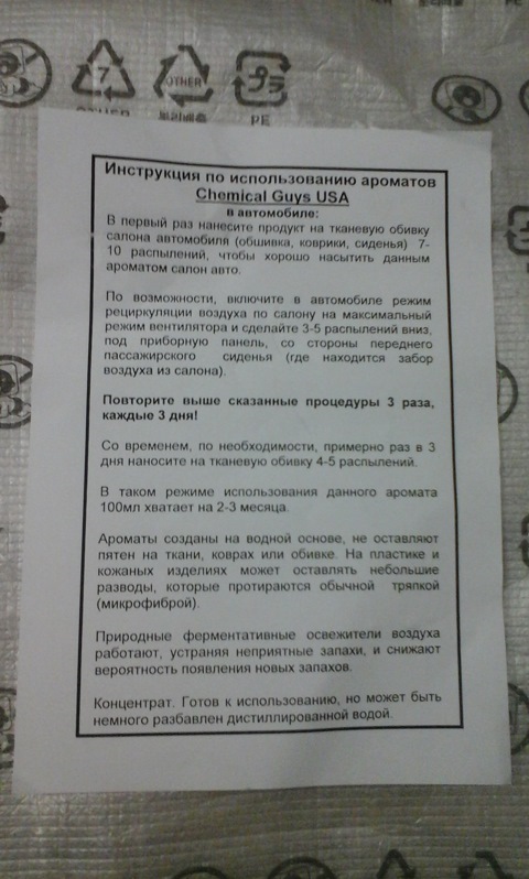 Chemical Guys і запах у салоні 3