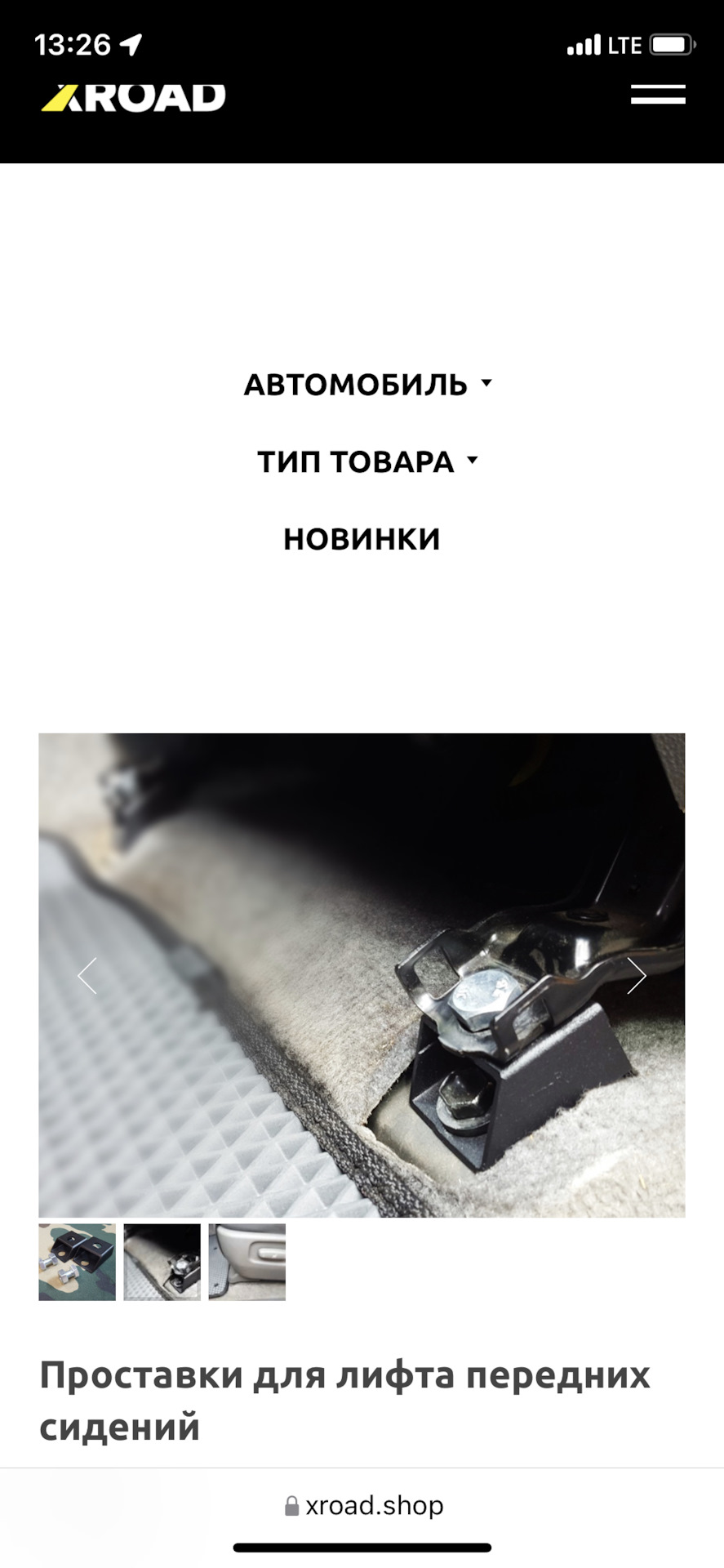 Проставка для сидіння 2