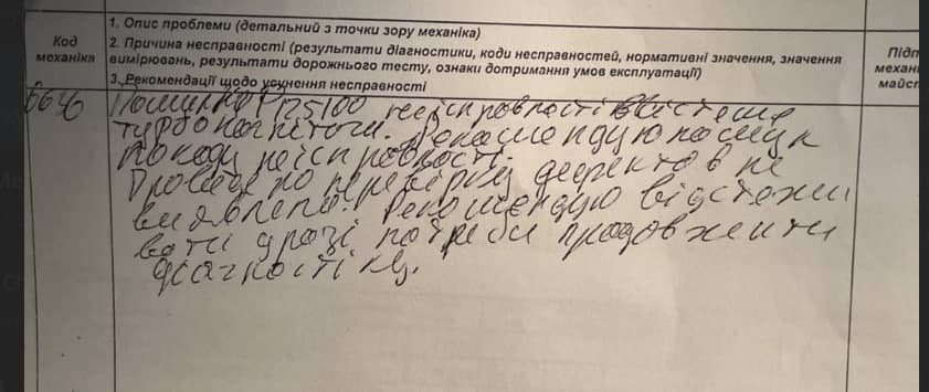 Потрібна ваша допомога та порада. P1251 1