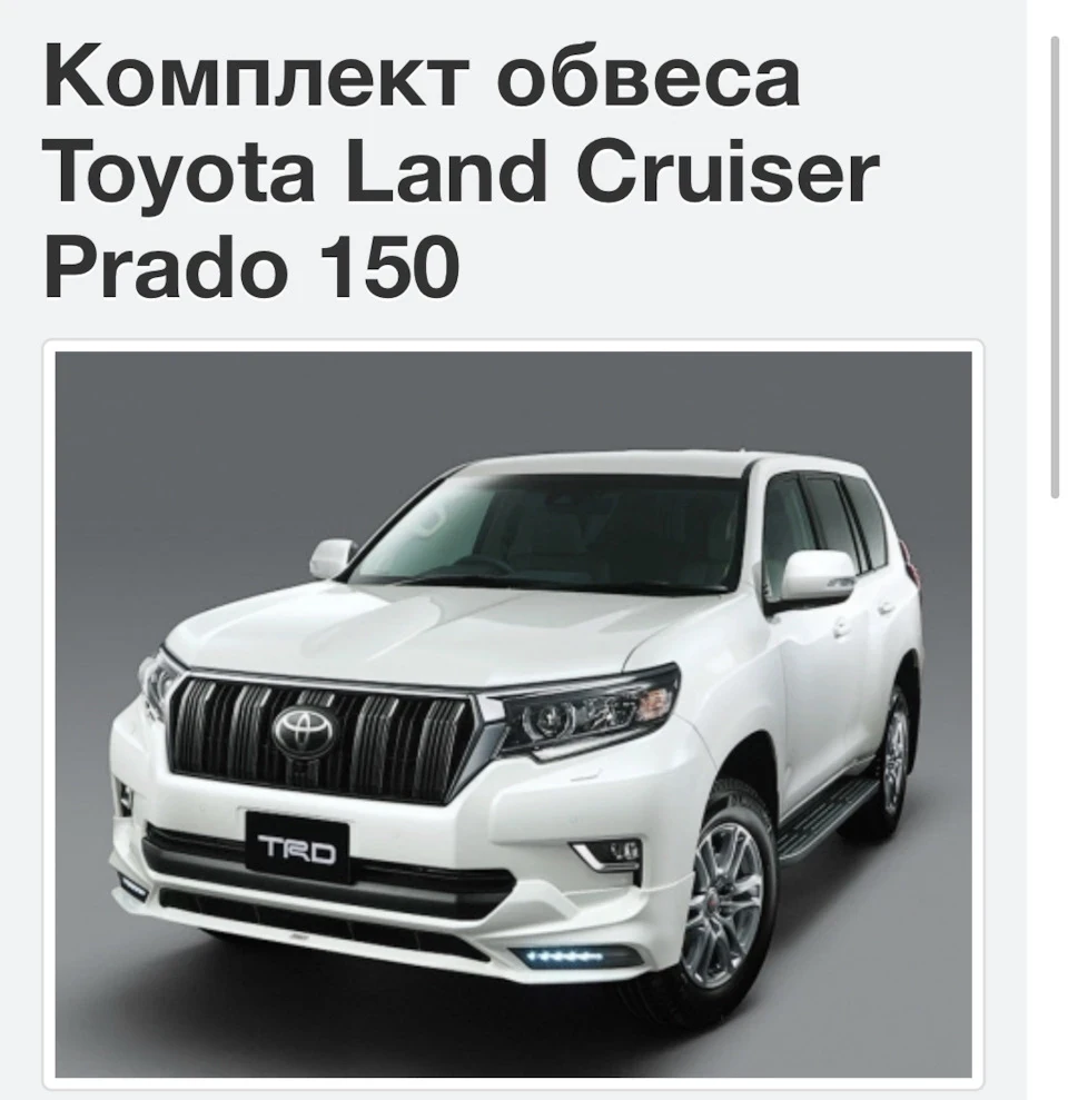 Обважування TRD на Прадо 150.