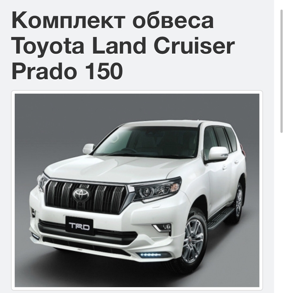 Обважування TRD на Прадо 150. 1