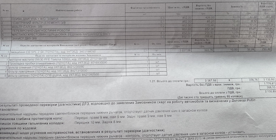 Планове ТО та перевзуття 3