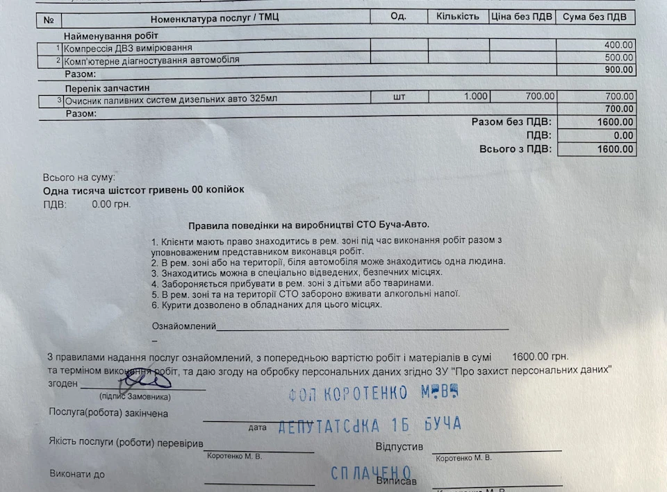 Продовження теми з форсунками