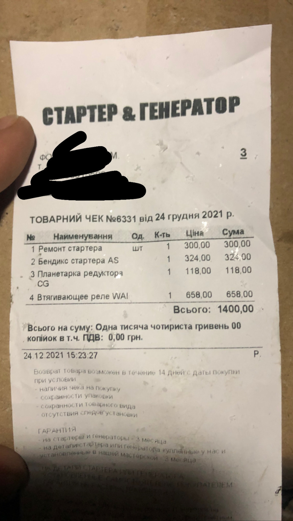 Стартер 3