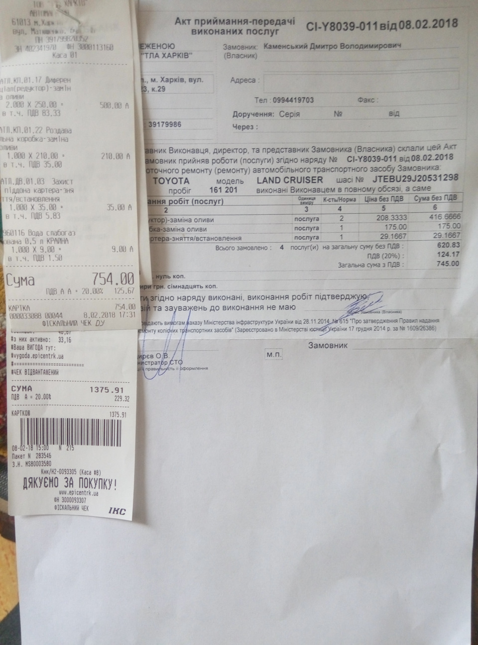 Заміна мастил у мостах і роздавальної коробки на Прадо 120 2