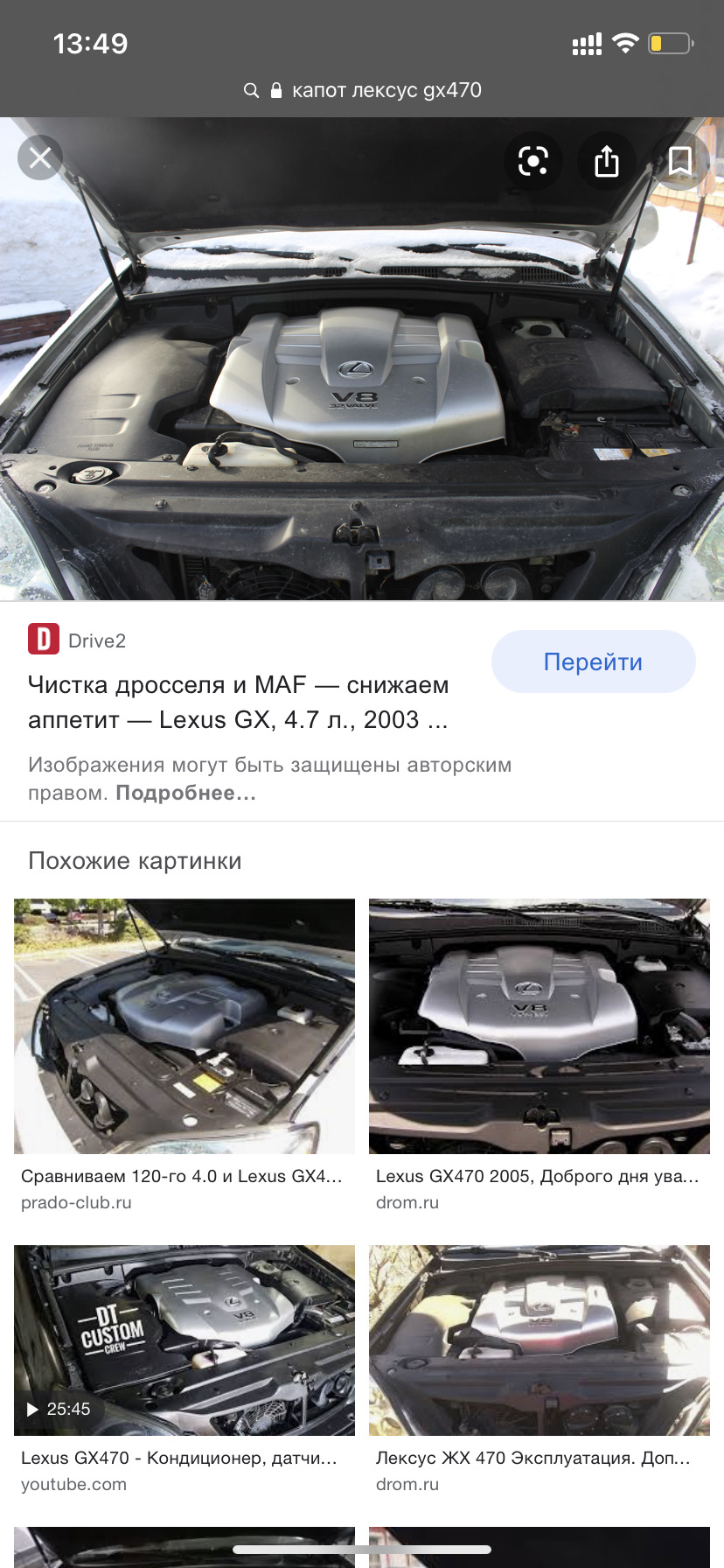 Підкапотний пластик від gx470 2