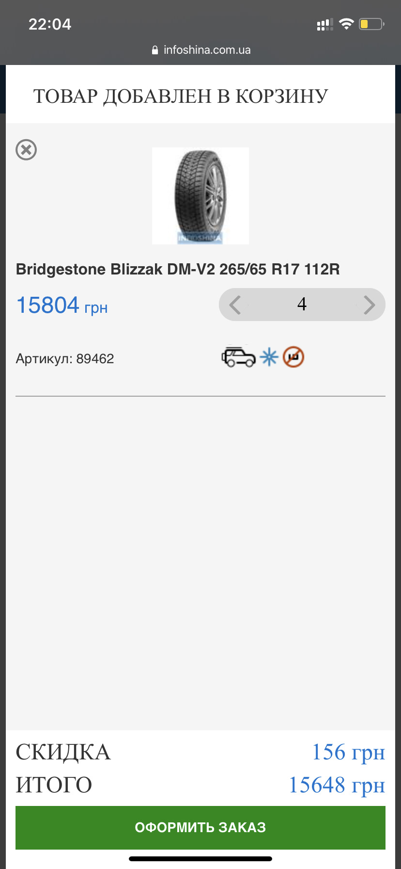 Заміна тапок на Bridgestone DM-V2 2