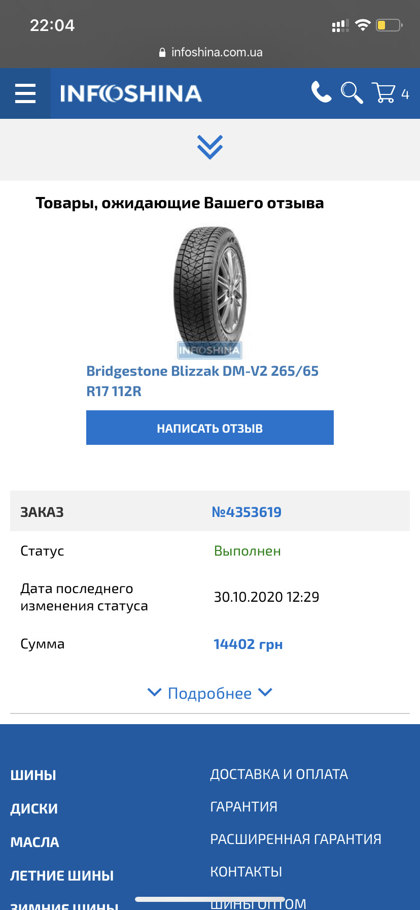 Заміна тапок на Bridgestone DM-V2 1