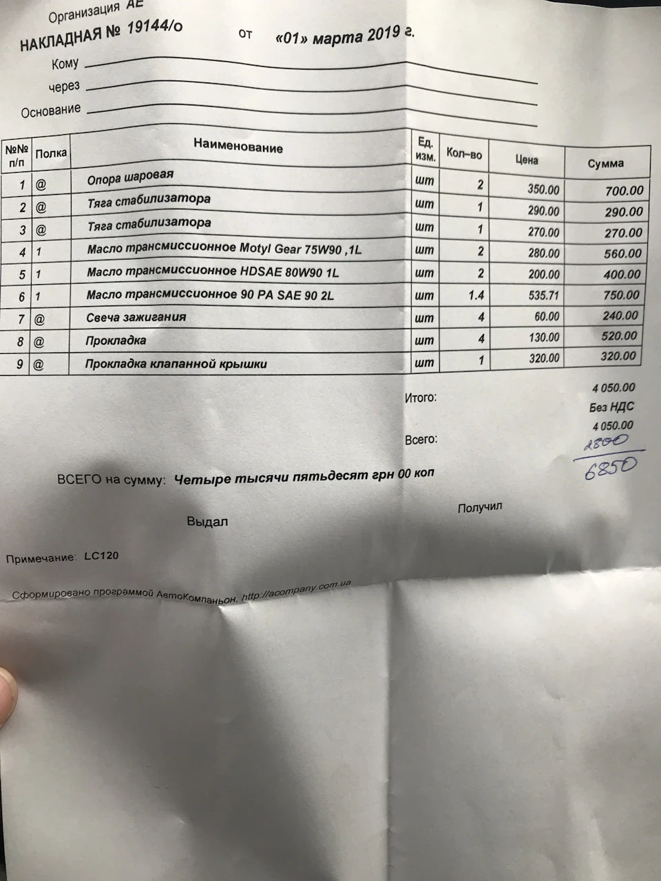 Перше велике ТО Сільвера Ха