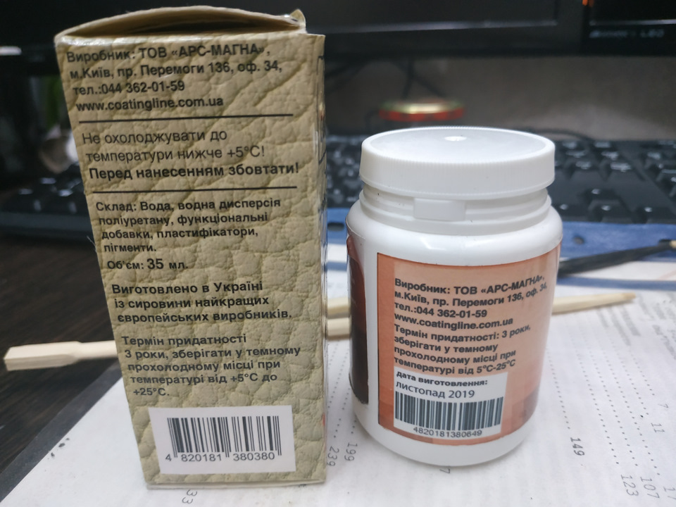 Рідна шкіра. Відновлення ручки КПП 3