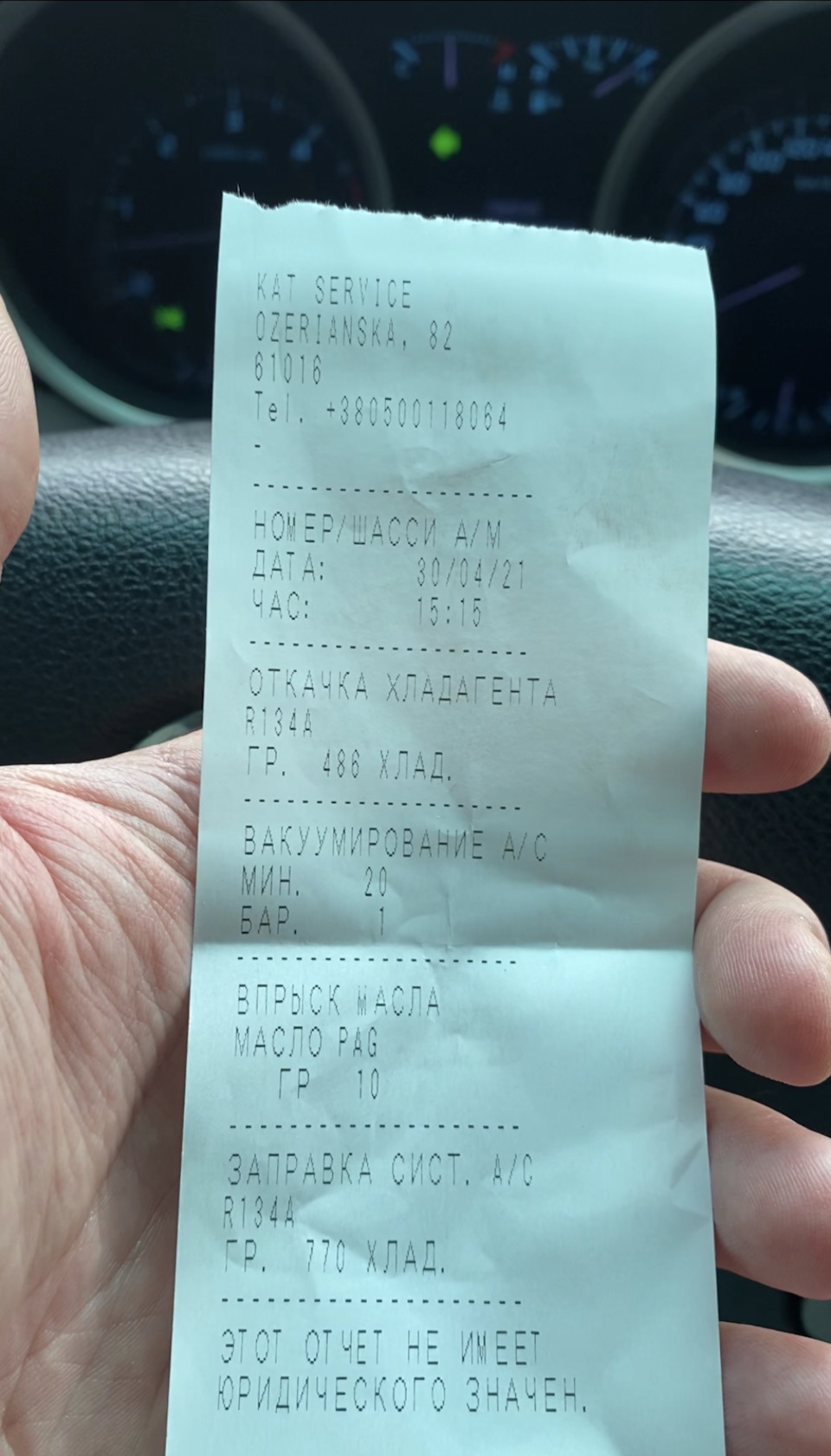 Заправив кондів 1
