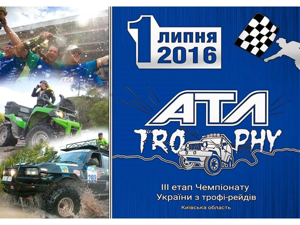 АТЛ трофі 2016 і знову згадали SCHULBUS