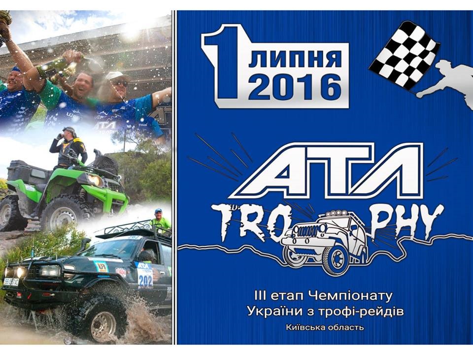 АТЛ трофі 2016 і знову згадали SCHULBUS 1