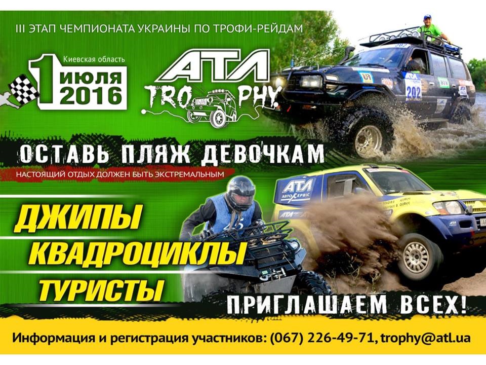 АТЛ трофі 2016 і знову згадали SCHULBUS 3
