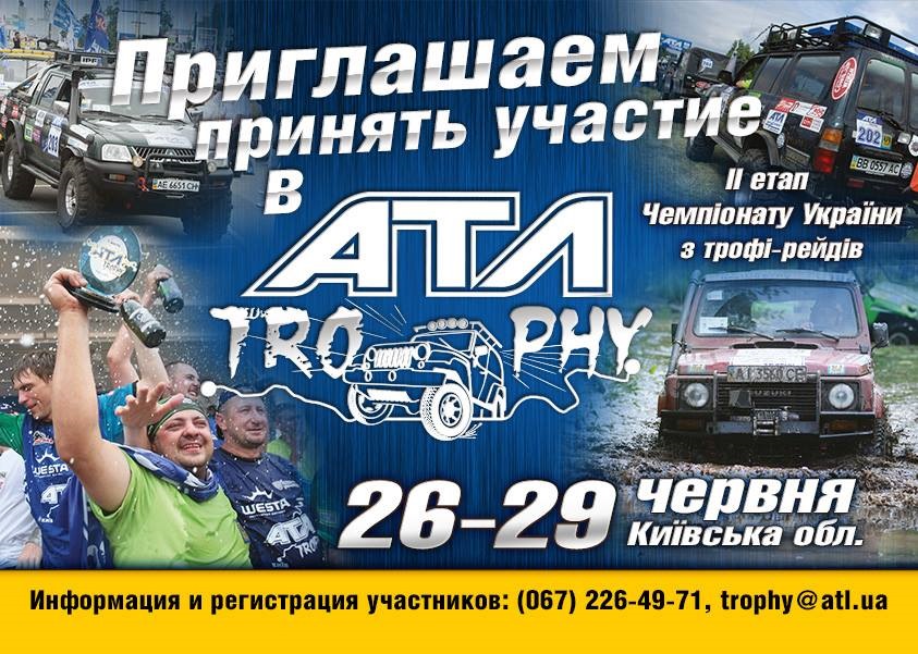 Легенда українського трофі: ATL Trophy 2015 та несподівано Schulbus 1