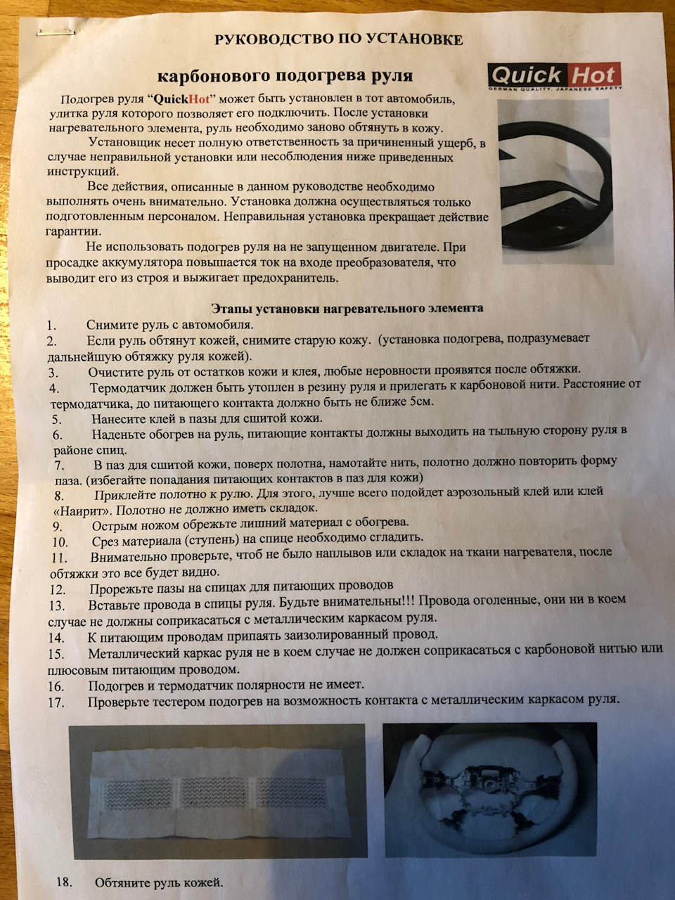 Встановлення підігріву керма 4