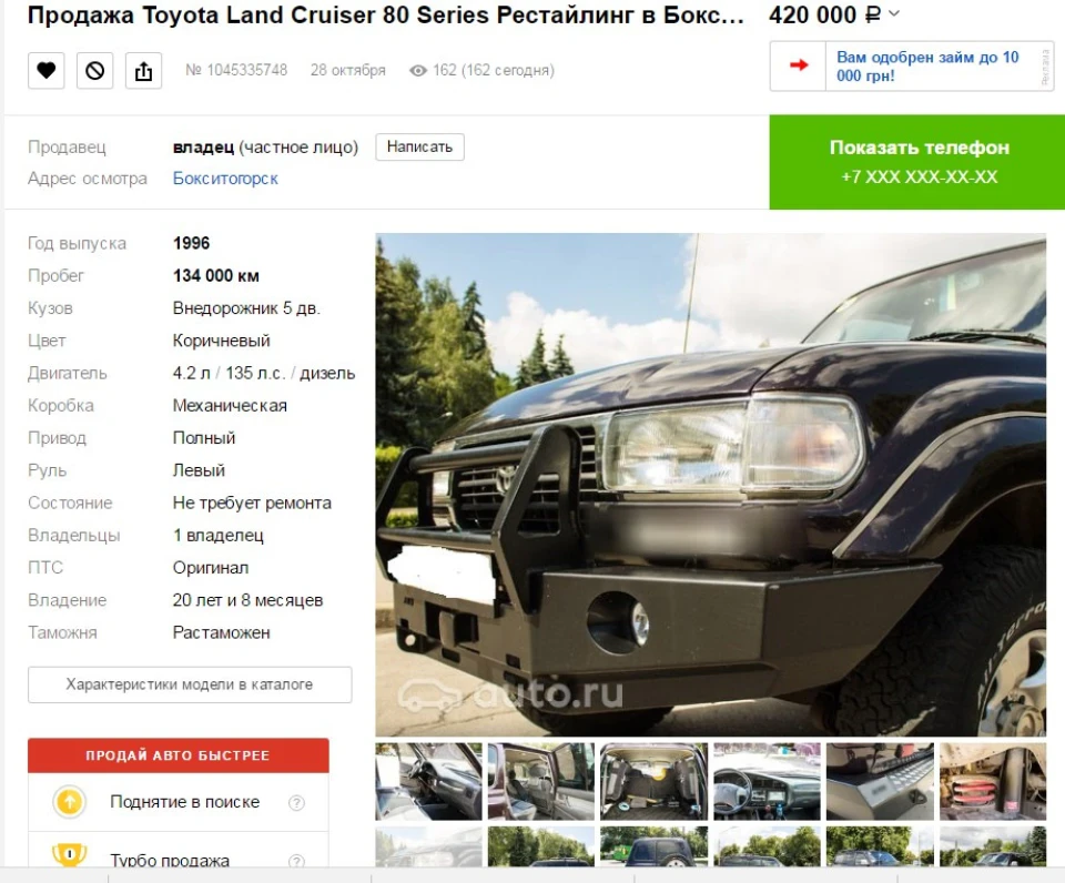 Мою машину продавали... у Бокситогорську!