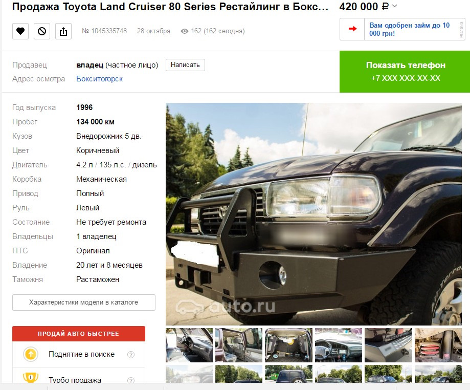 Мою машину продавали... у Бокситогорську! 1