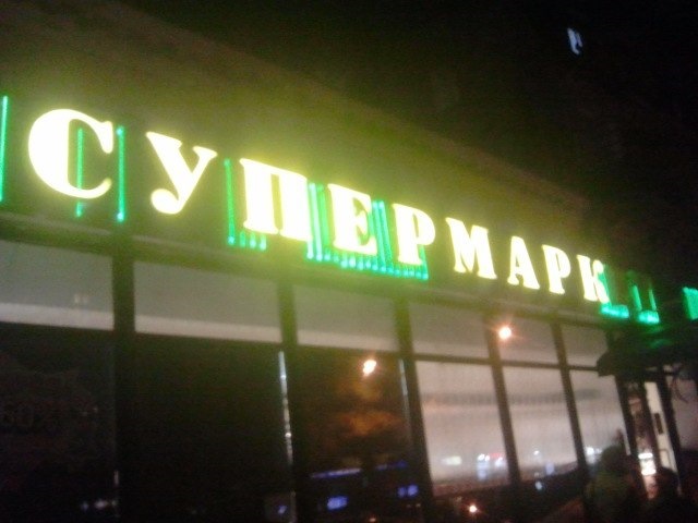 Свап панове, свап! 3