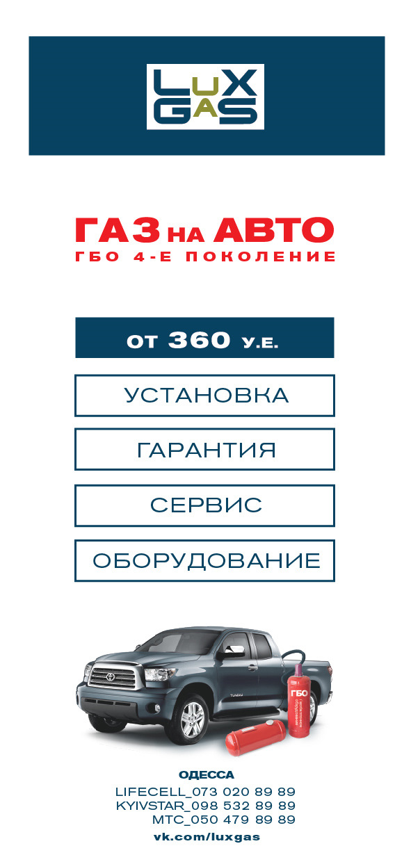 Встановлення гбо.ГАЗ на Авто! 1