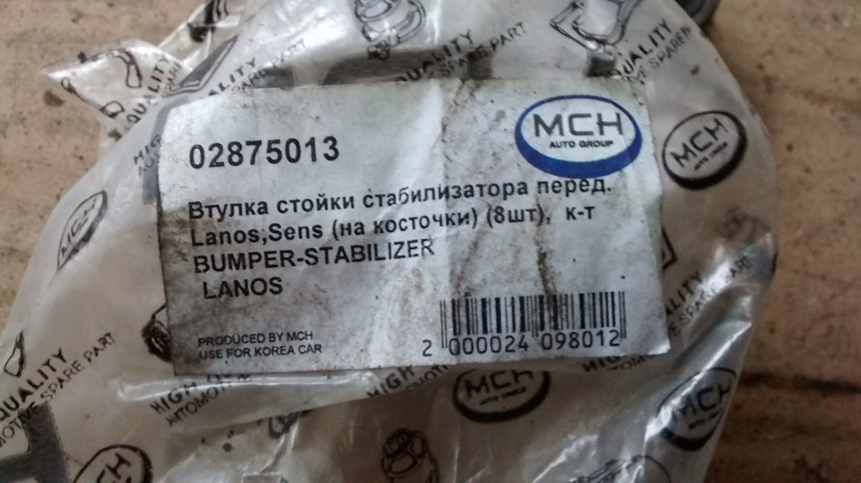 Стабілізатор поперечної стійкості поринув у тишу 5