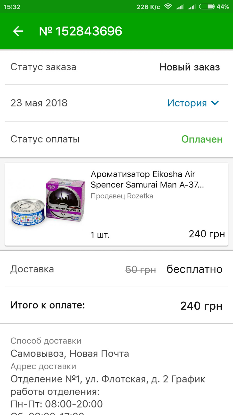 Ейкоша 1