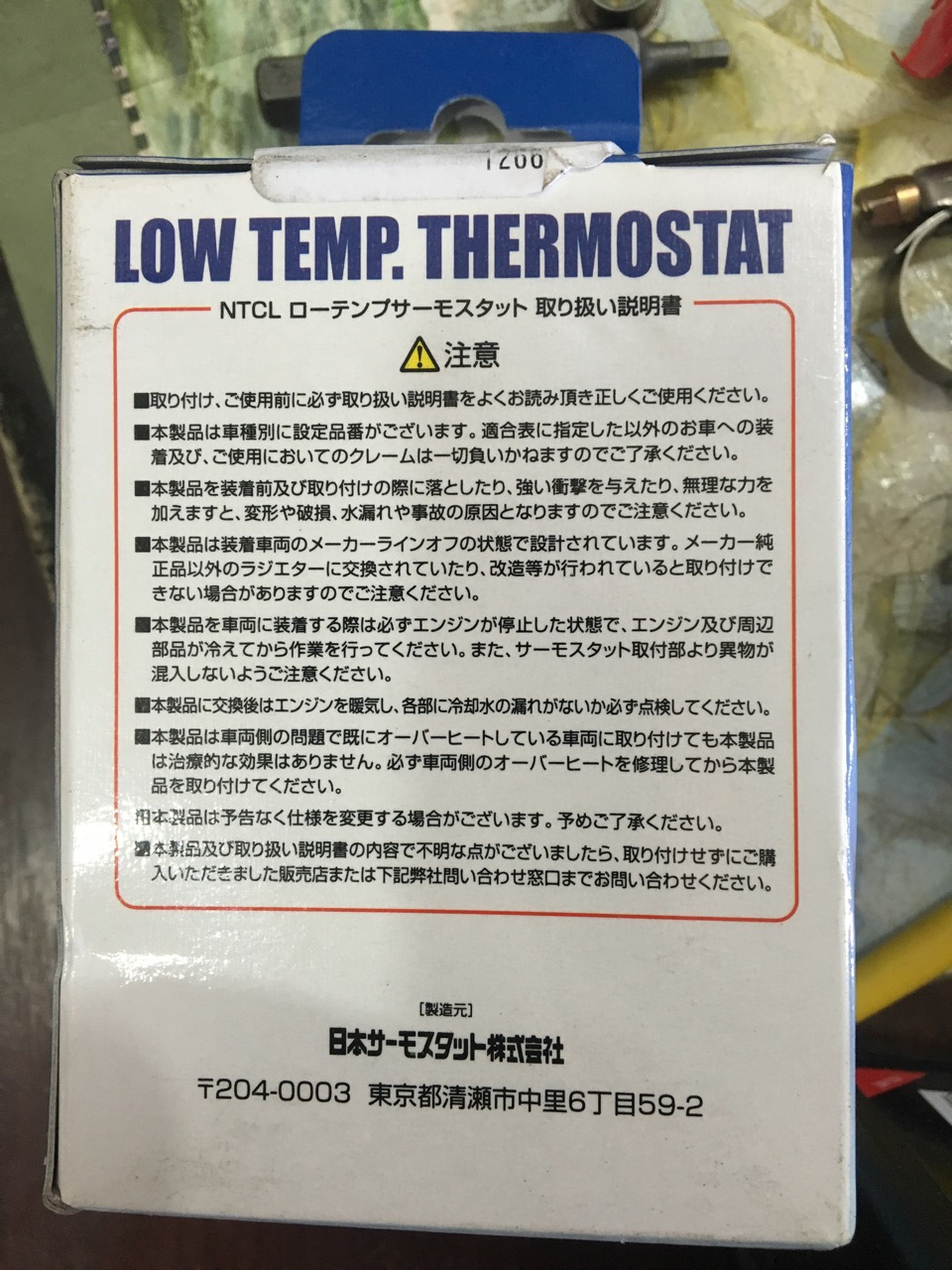 Low Temp. Термостат для JZX90/JZX100 3
