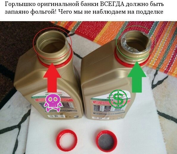 Перевірка на справжність мастила (Castrol) 😕 2