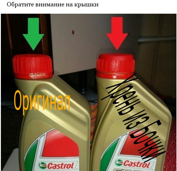 Перевірка на справжність мастила (Castrol) 😕 1