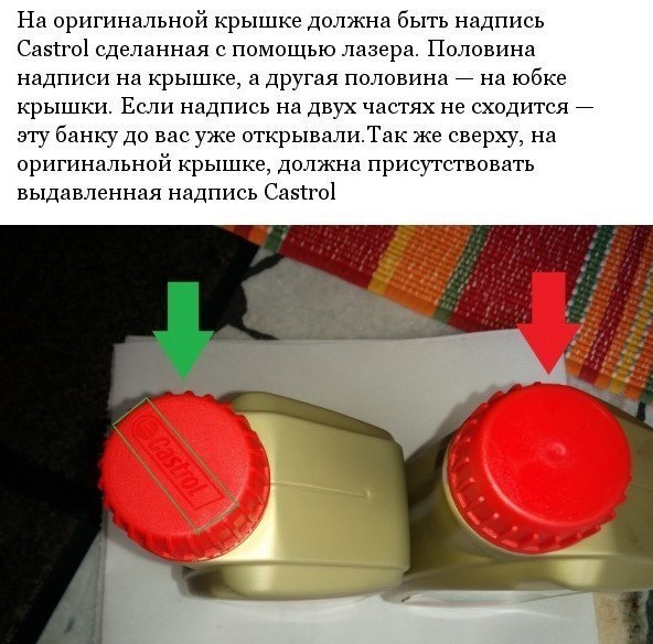 Перевірка на справжність мастила (Castrol) 😕 4