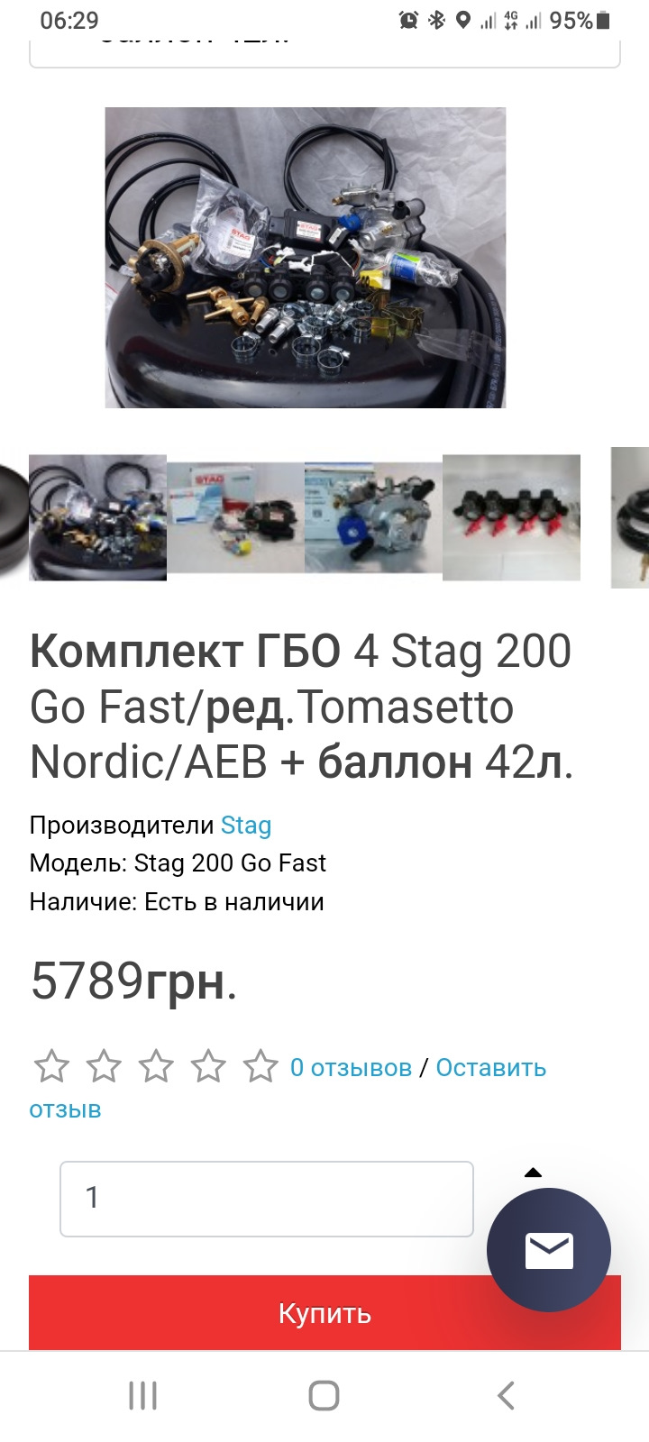 Поставив газ 1