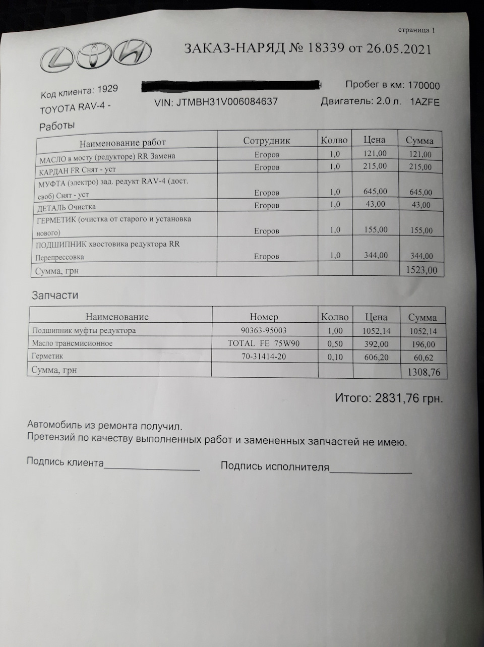 Заміна підшипника хвостовика заднього моста 5