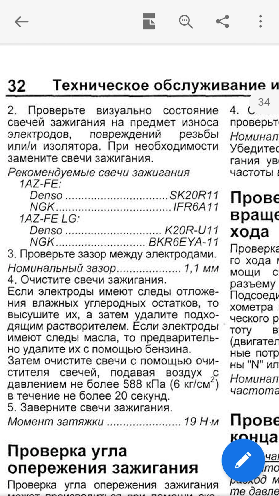 Заміна свічок.