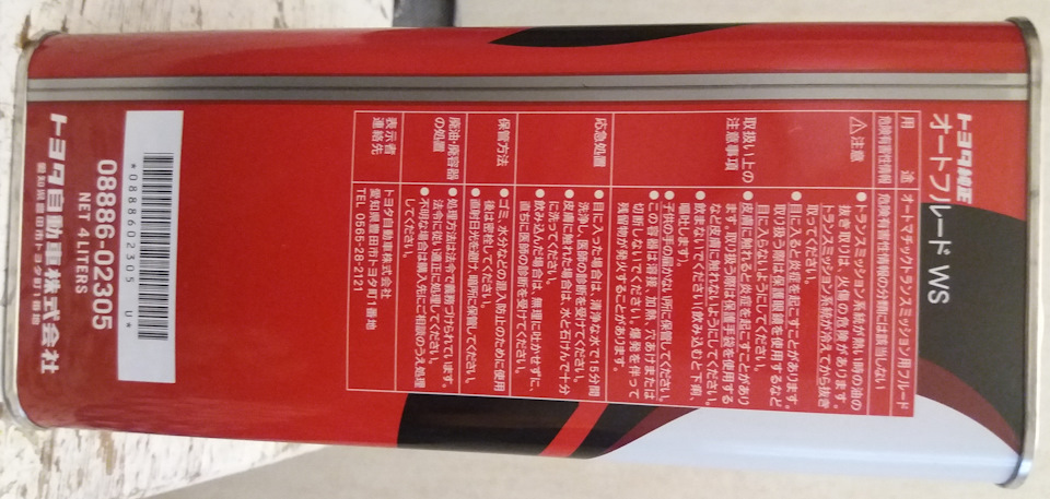 Масло трансмісійне Toyota ATF WS 08886-02305. Не таке? 3