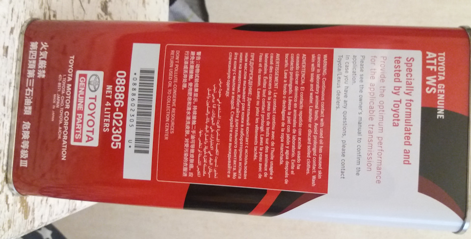 Масло трансмісійне Toyota ATF WS 08886-02305. Не таке? 2
