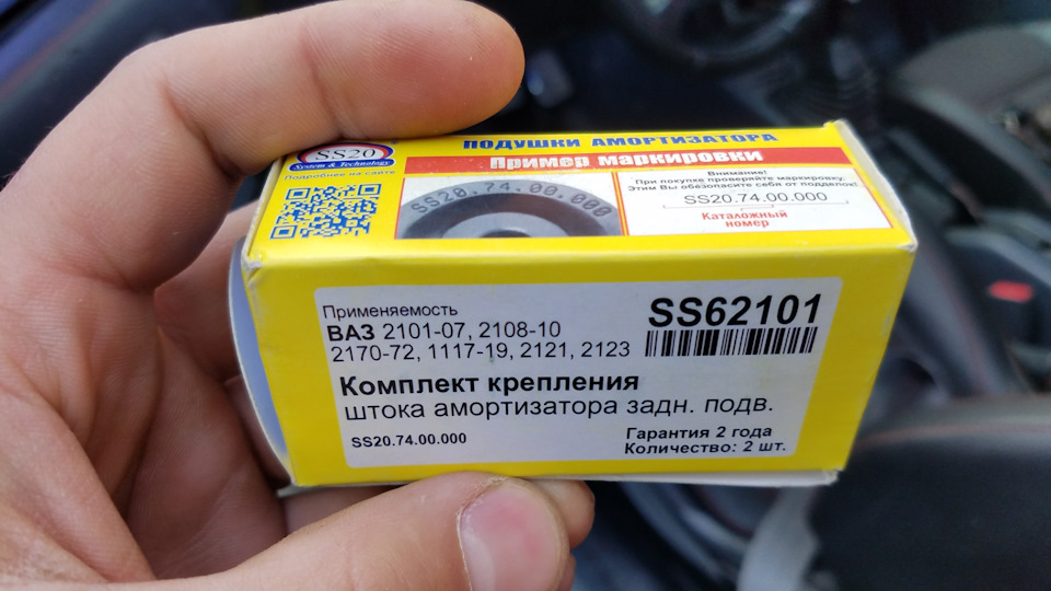 Ss20 бублики або стукіт у задній підвісці 1