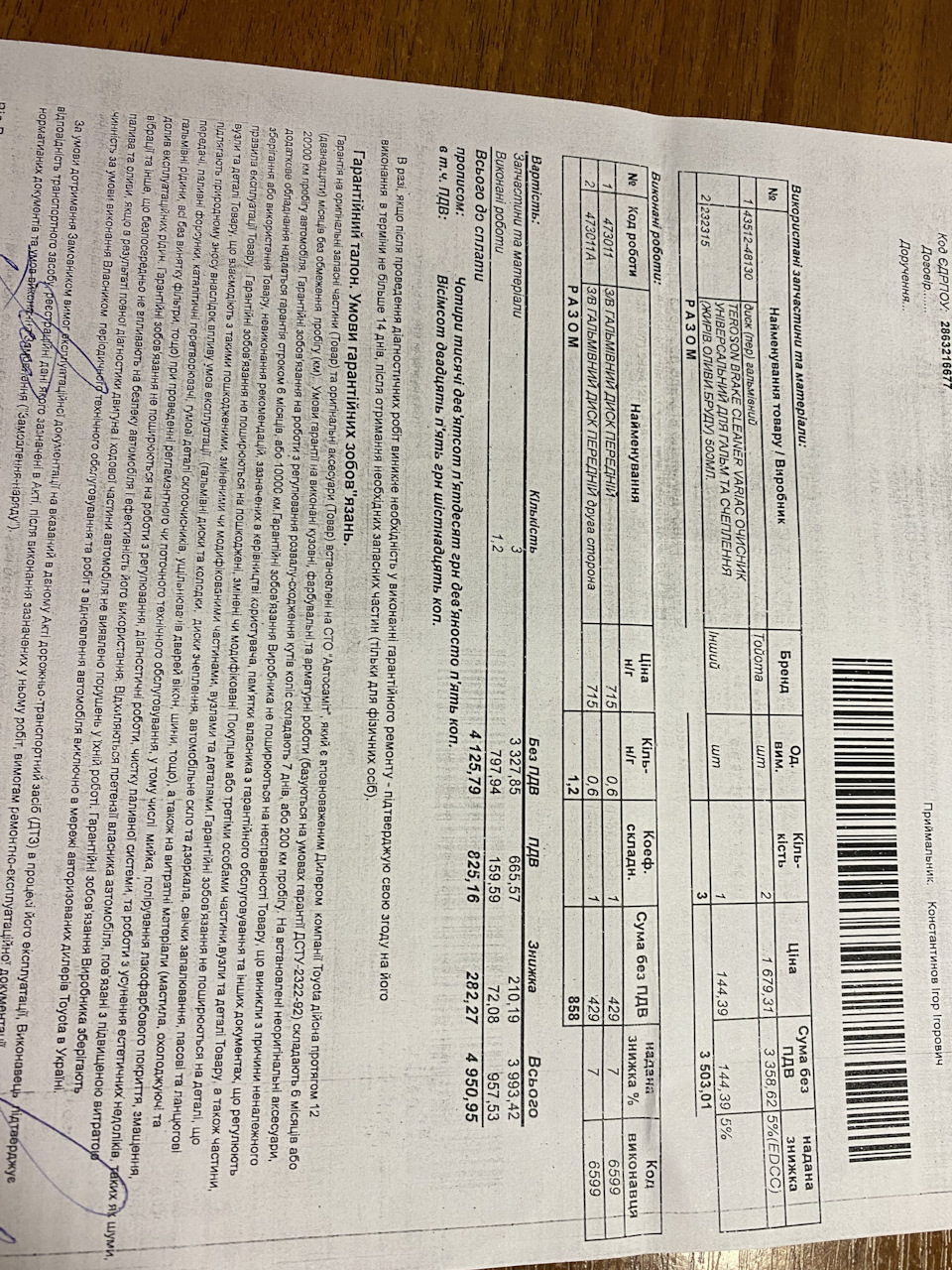 Тормозні диски 1