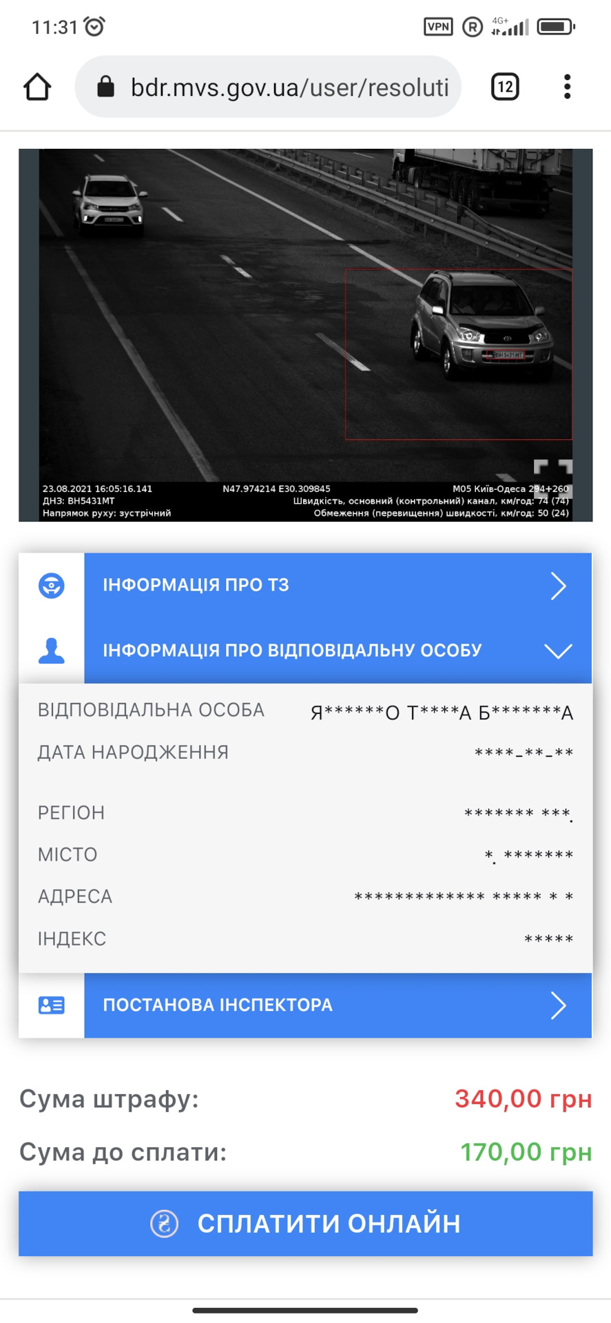 Ну ось і перший штраф 2