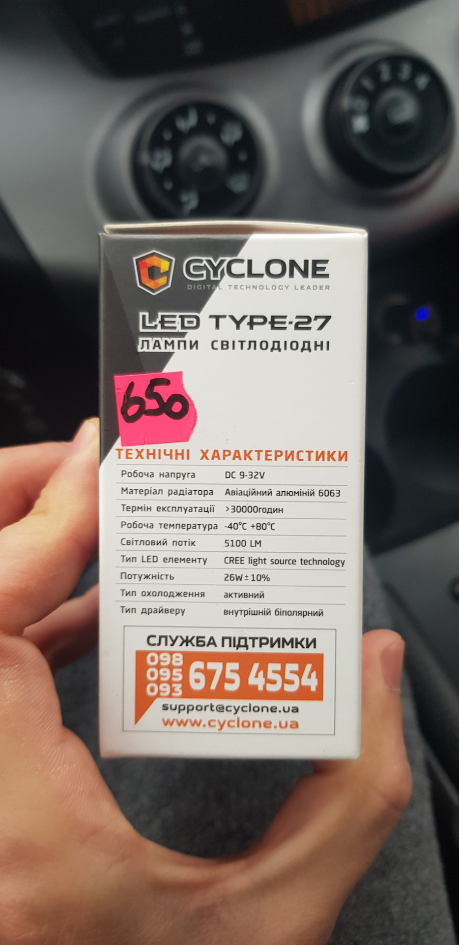 Сyclone Led Type 27. Змінювати так на краще. 2