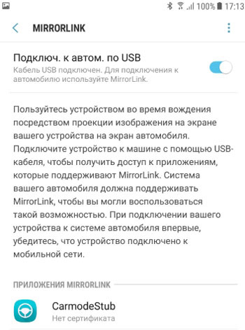 MirrorLink. Покрокове підключення. 3