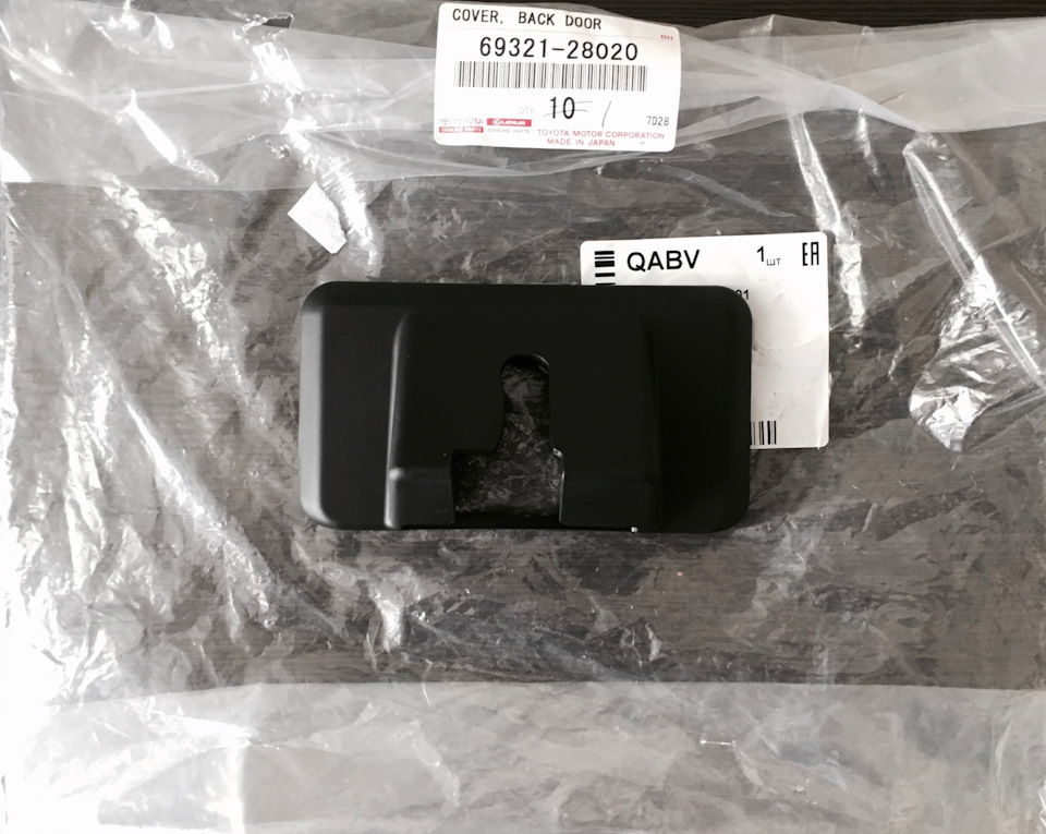 OEM Toyota Back Door Lock Cover 2