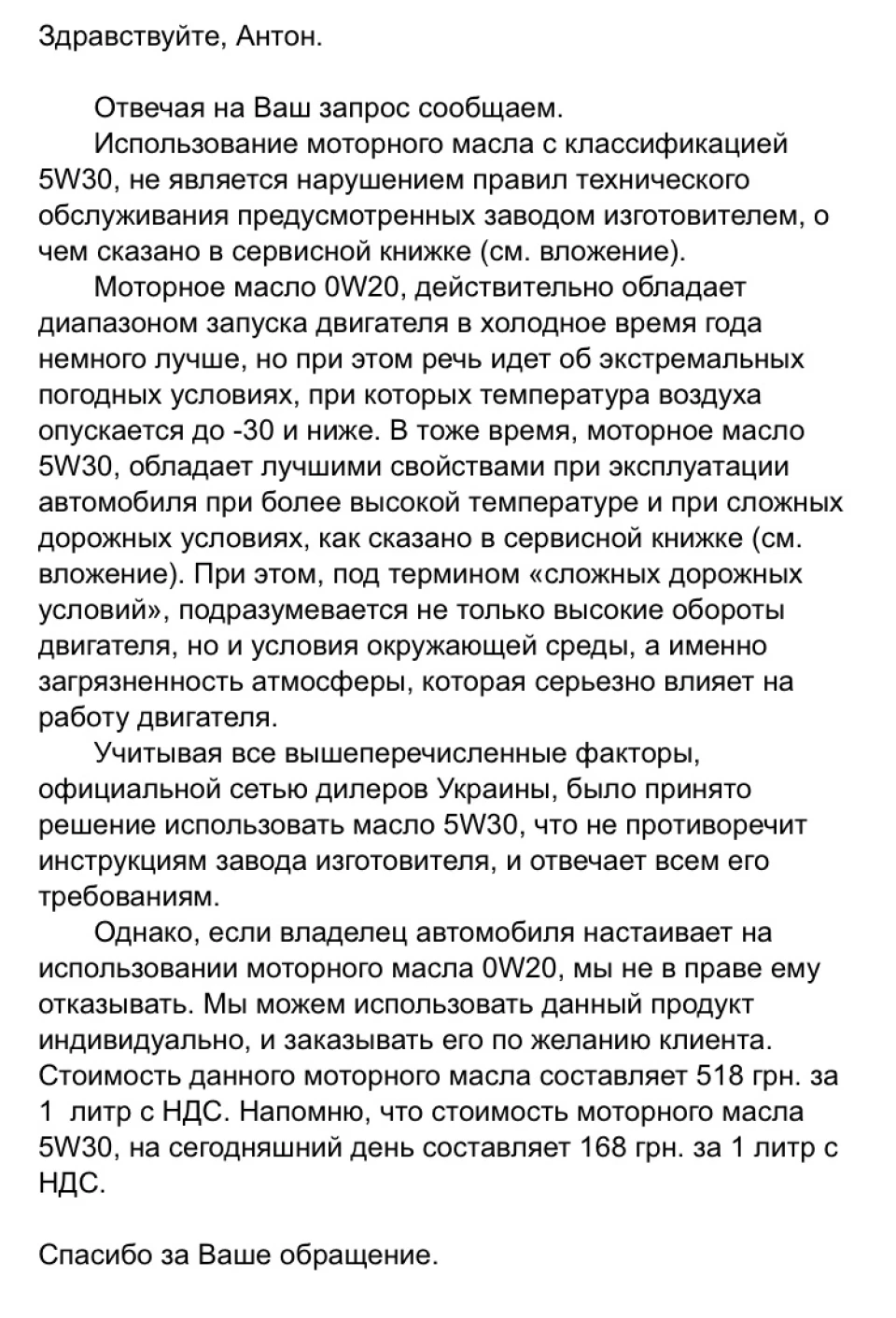 Відповідь ОД про в'язкість мастила