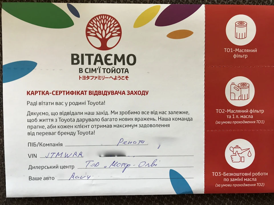 Перше ТО