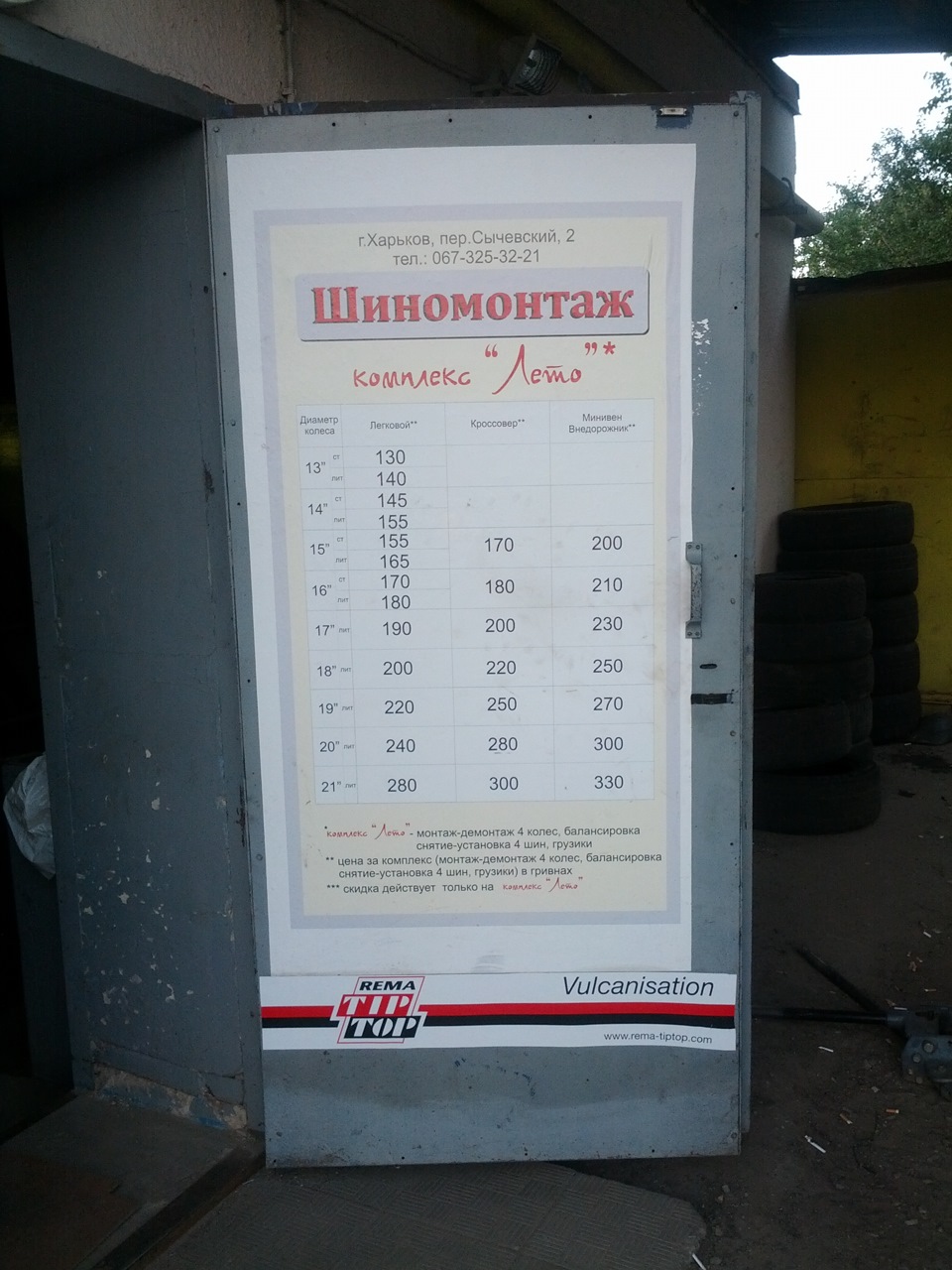 А ось і перший шиномонтаж (-: 5