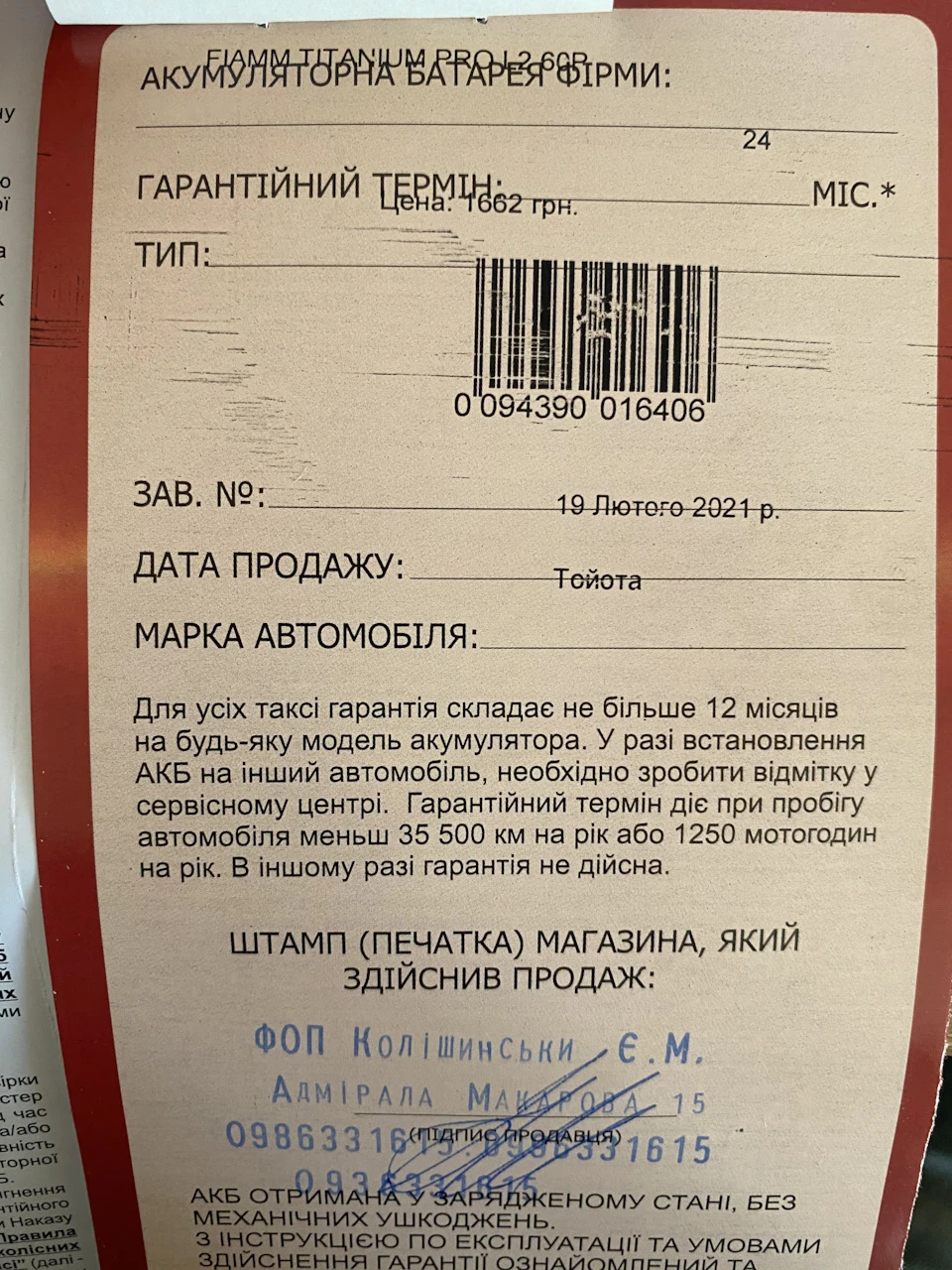 Акумулятор загинув смертю хоробрих