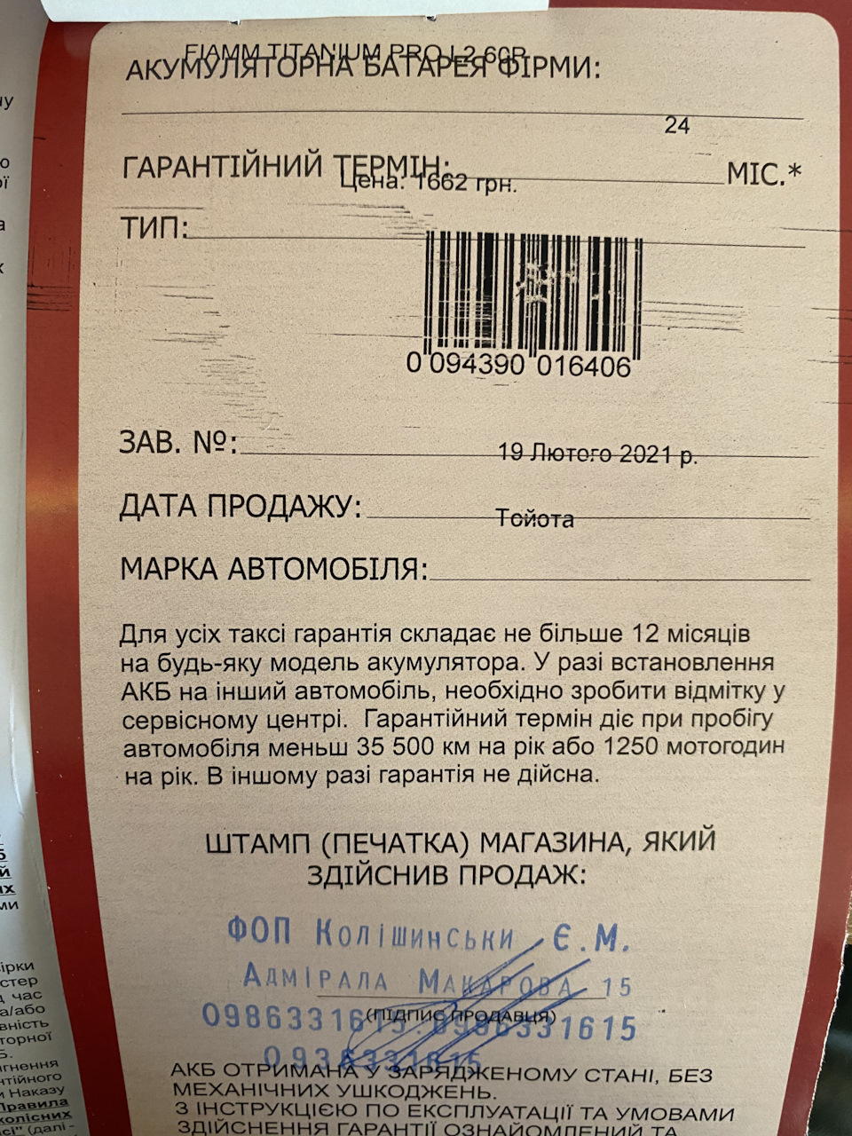 Акумулятор загинув смертю хоробрих 1