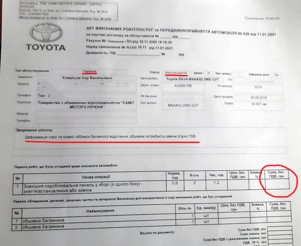 Гарантійний ремонт полиці багажника RAV4 2020 4