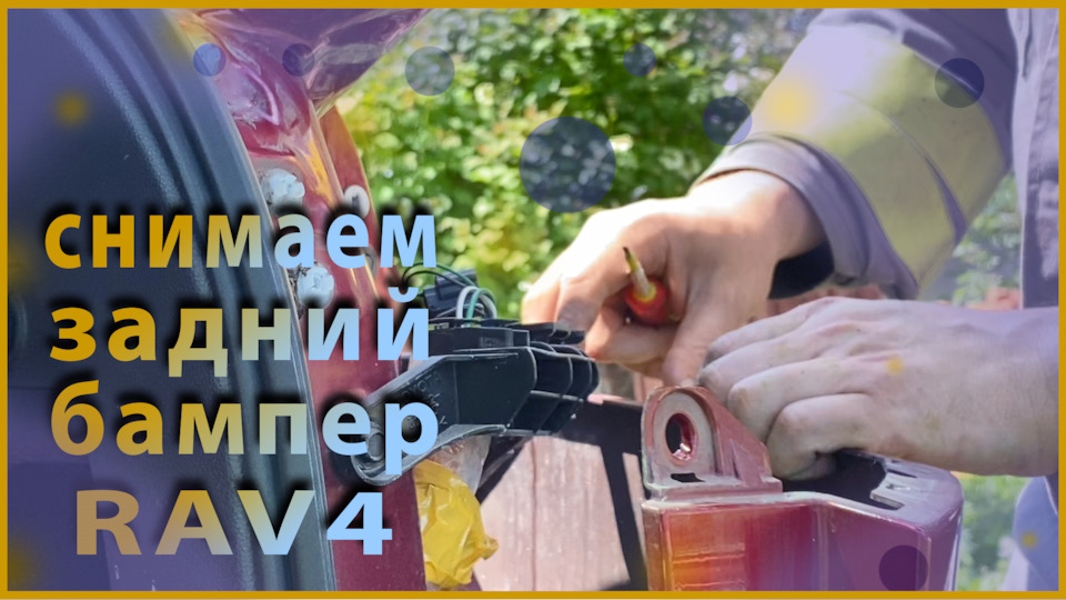 Зняв задній бампер і нічого не зламав! 1